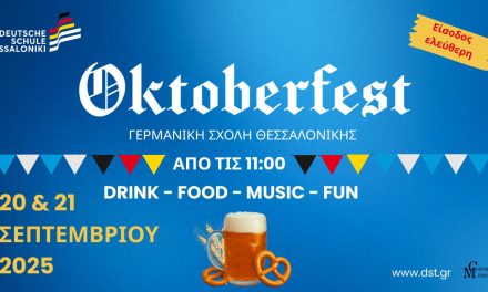 Oktoberfest στη Θεσσαλονίκη — Παραδοσιακή γεύση και διασκέδαση στη Γερμανική Σχολή