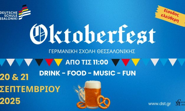 Oktoberfest στη Θεσσαλονίκη — Παραδοσιακή γεύση και διασκέδαση στη Γερμανική Σχολή